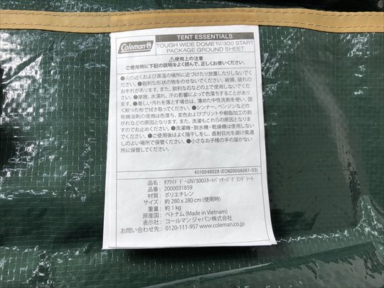 Coleman コールマン グランドシート タフワイドドーム 300 スタートパッケージラウンドシート 新品 中古販売一覧 登山 キャンプ用品中古販売キュートレック