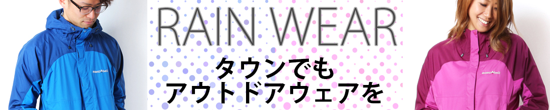 タウンでもアウトドアウェアを